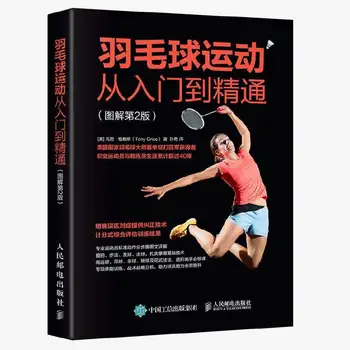 Badmintons Kļūst Sāka Apgūt Ilustrēts Badmintons Pamācību Grāmata, 2nd edition burtnīcas