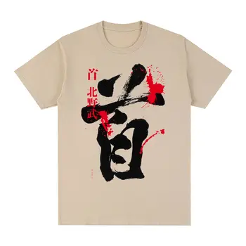Takeshi Kitano Vintage T-krekls Dzīve Ir Garlaicīgi BATTLE ROYALE FILMU japāņu filmu Kokvilnas Vīriešu T krekls New Tee Tshirt Sieviešu Topi